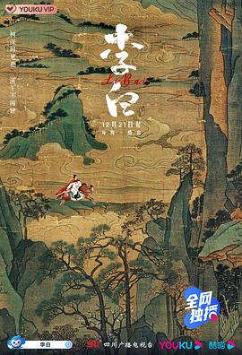 李白 - 影视剧导航封面