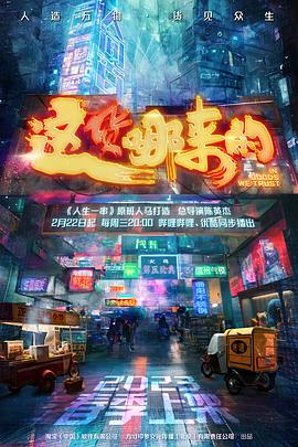 这货哪来的 - 影视剧导航封面