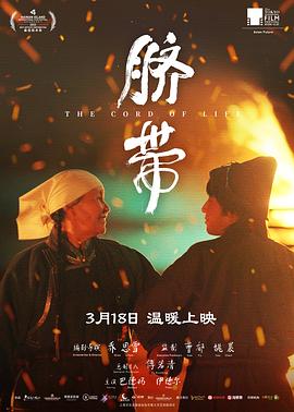 脐带 - 影视剧导航封面