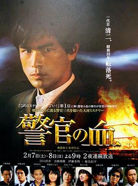 警官之血 - 影视剧导航封面