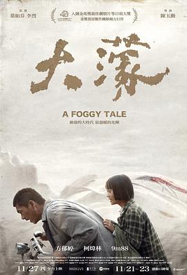 大濛 - 影视剧导航封面
