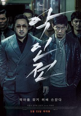 恶人传 - 影视剧导航封面