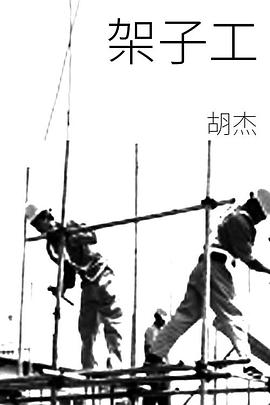 架子工 - 影视剧导航封面