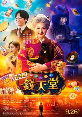 神奇柑仔店 真人版 - 影视剧导航封面