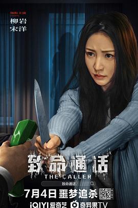 致命通话 - 影视剧导航封面