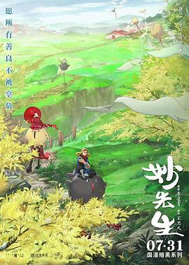 妙先生 - 影视剧导航封面