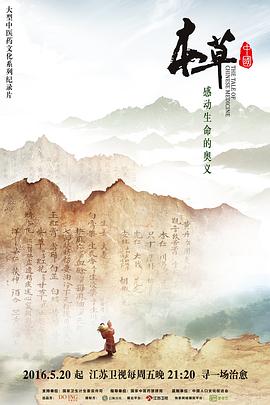 本草中国 - 影视剧导航封面
