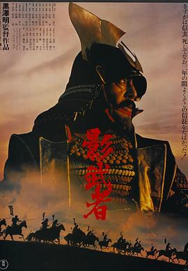 影武者 - 影视剧导航封面