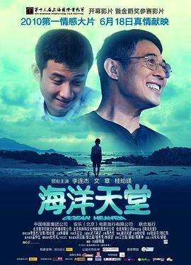 海洋天堂 - 影视剧导航封面