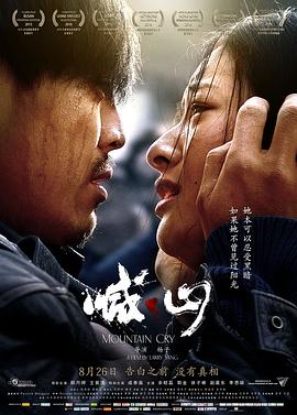 喊·山 - 影视剧导航封面