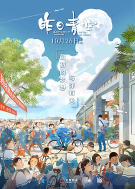昨日青空 - 影视剧导航封面