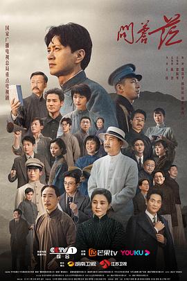 问苍茫 - 影视剧导航封面