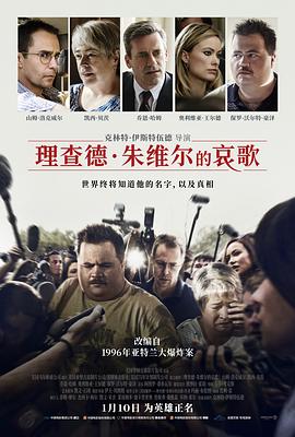 理查德·朱维尔的哀歌 - 影视剧导航封面