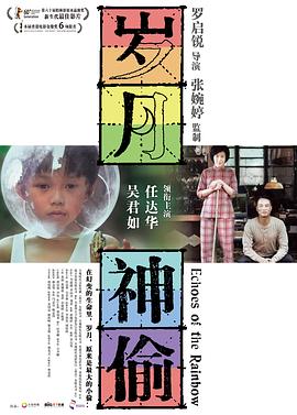 岁月神偷 - 影视剧导航封面