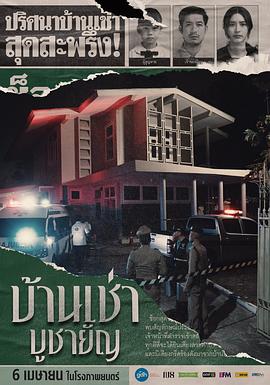祭屋出租 - 影视剧导航封面