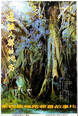 远离人群的地方 - 影视剧导航封面