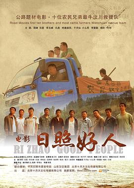 日照好人 - 影视剧导航封面