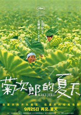 菊次郎的夏天 - 影视剧导航封面