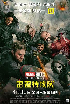 雷霆特攻队* - 影视剧导航封面
