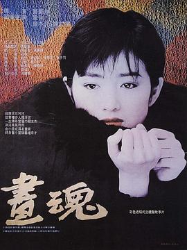 画魂 - 影视剧导航封面