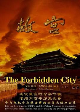 故宫 - 影视剧导航封面