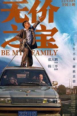 无价之宝 - 影视剧导航封面
