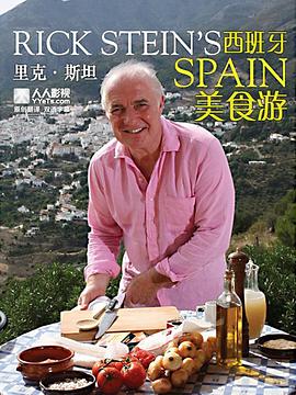里克·斯坦的西班牙美食之旅 - 影视剧导航封面
