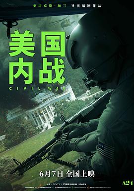 美国内战 - 影视剧导航封面