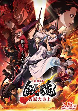银魂剧场版 -吉原炎上篇- - 影视剧导航封面