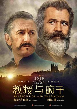 教授与疯子 - 影视剧导航封面