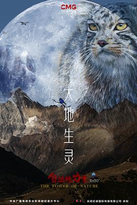 自然的力量·大地生灵 - 影视剧导航封面