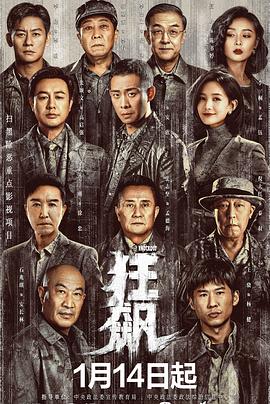 狂飙 - 影视剧导航封面