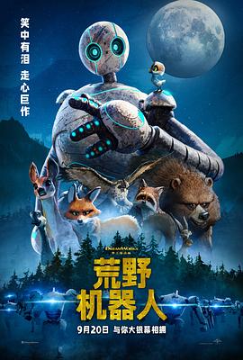 荒野机器人 - 影视剧导航封面