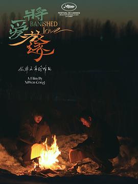 将爱放逐 - 影视剧导航封面
