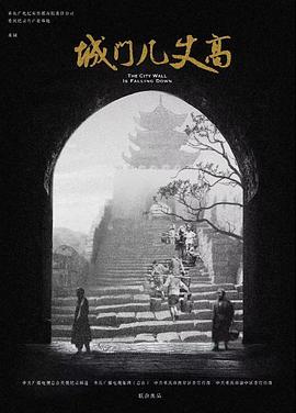 城门几丈高 - 影视剧导航封面