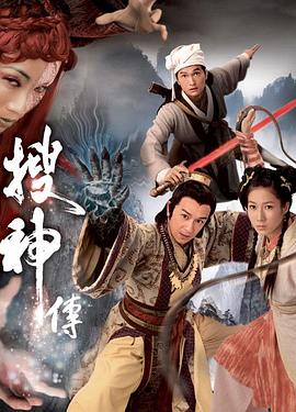 搜神传 - 影视剧导航封面