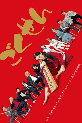 极道鲜师 - 影视剧导航封面