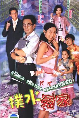 扑水冤家 - 影视剧导航封面