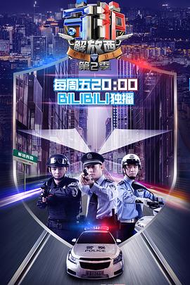 守护解放西2 - 影视剧导航封面