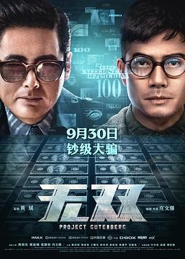 无双 - 影视剧导航封面