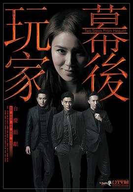 幕后玩家 - 影视剧导航封面