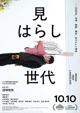 新的景色 - 影视剧导航封面