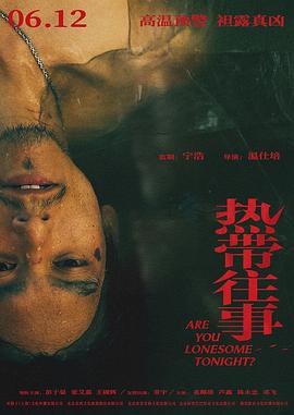 热带往事 - 影视剧导航封面