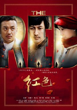 红色 - 影视剧导航封面