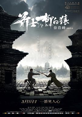 箭士柳白猿 - 影视剧导航封面