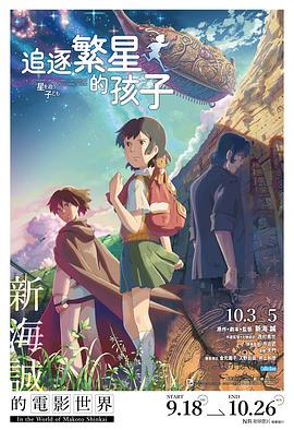 追逐繁星的孩子 - 影视剧导航封面