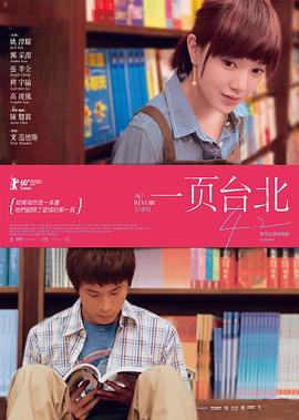 一页台北 - 影视剧导航封面