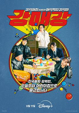 首尔破笑组 - 影视剧导航封面