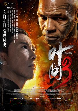 叶问3 - 影视剧导航封面
