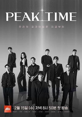 PEAK TIME - 影视剧导航封面